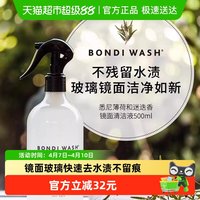 BONDI WASH 镜面清洁 柠檬香 卫生间液体清洁剂
