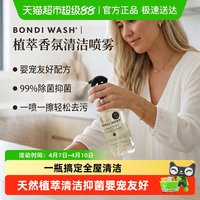 BONDI WASH 家居表面清洁喷雾 居室清洁喷雾 柑橘香 正常规格