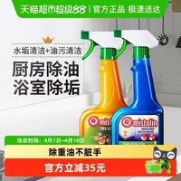 MISTOLIN 油污清洁剂厨房油烟机清洗剂油污净除浴室玻璃水垢清除剂