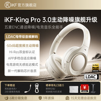 iKF King Pro3.0头戴式耳机无线蓝牙ANC主动降噪带麦电竞游戏耳机