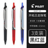 百乐 BXRT-V5 按动中性笔 0.5mm 黑色+红色+蓝色 3支装