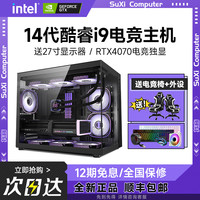 速系 酷睿i5/i7台式电脑主机全套4060游戏办公家用