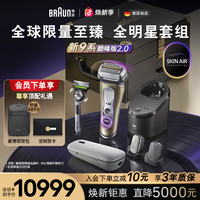 BRAUN 全球限量版巅峰2.0电动剃须刀男士9799CC皮质礼盒