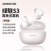 绿联 S3蓝牙耳夹式无线骨传导耳机
