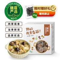 膳蔻 东北特级香菇 130g 1盒