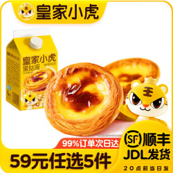 皇家小虎 奶香浓郁 蛋挞液