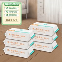 TEITEIRO/太太乐家居 懒人 静电除尘拖把 一次性拖布 平板拖地 6包干巾