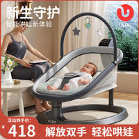 优乐博 婴儿摇摇椅电动摇椅哄娃神器新生儿见面送礼满月礼物宝宝哄睡躺椅