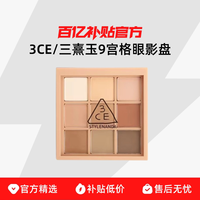 3CE 九色纷呈眼影盘 干枯玫瑰