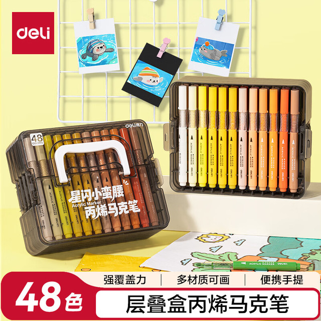 得力 48色 学生层叠盒装星闪舱 圆杆丙烯马克笔 HM374