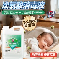 净佰俐 次氯酸消毒液 高浓度食品级 5L 家用宠物专用