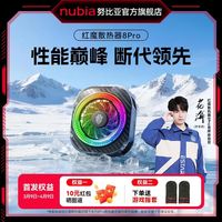 百亿补贴：努比亚 红魔手机散热器8pro磁吸背夹游戏直播降温专用