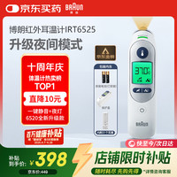 BRAUN IRT6525WE 耳温枪
