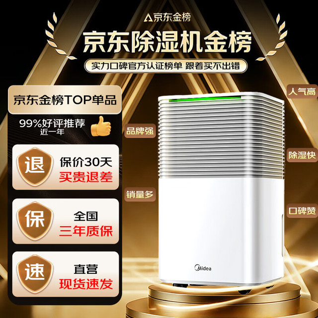 移动端、京东百亿补贴：美的 小海绵 CF12BD/N3-OQ1 除湿器