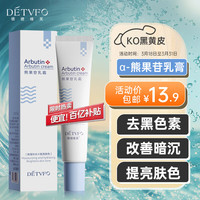 移动端、京东百亿补贴：德德维芙 熊果苷乳膏霜烟酰胺凝胶淡黑色素祛暗沉斑提亮肤色男女士礼物30g