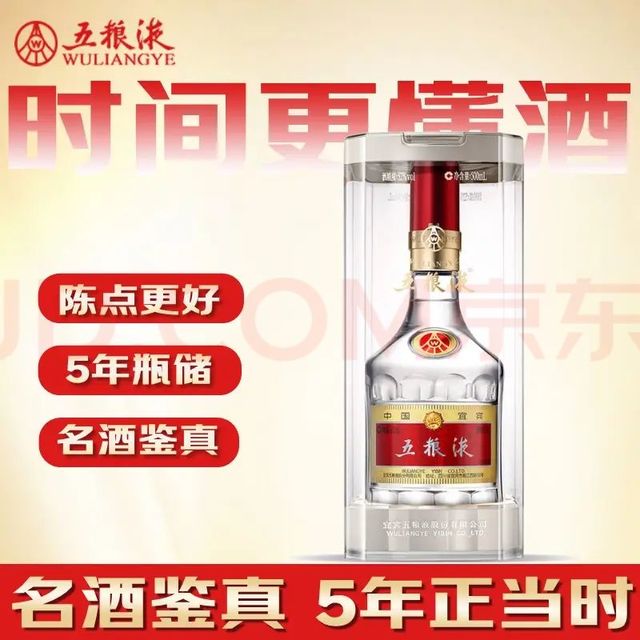 移动端、京东百亿补贴：五粮液 普五八代 52度500ml 单瓶