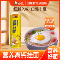白象 鸡蛋龙须面 高钙面 800g*1袋