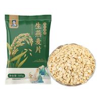  邹有才 营养早餐 生燕麦片