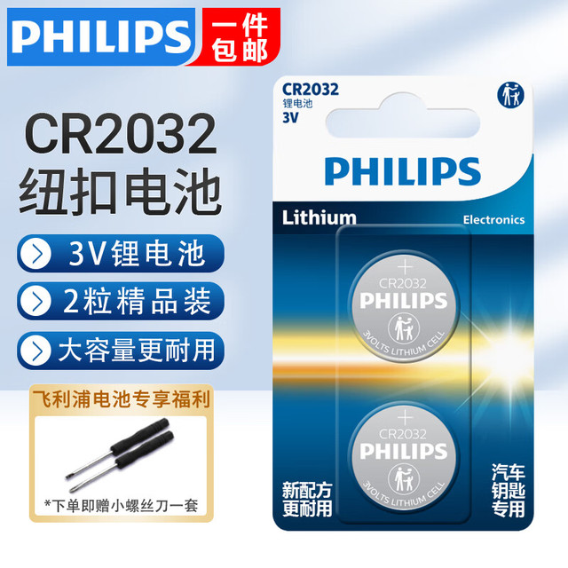 飞利浦 CR2032 纽扣电池 2粒 （送工具）