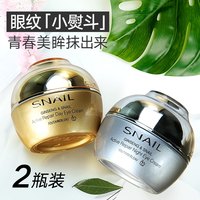 FUT 抗皱眼霜女蜗牛霜淡化黑眼圈眼袋细纹紧致补水保湿男女士眼部护理 日夜眼霜