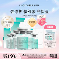 丽普司肽 立体修护冻干精华液18ml*4盒装改善痘后红印送女友节日礼物
