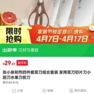 張小泉 限时1小时！不锈钢切菜刀 4件套