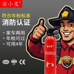 安小友 13b 水基灭火器 620ml 新能源车载年检家用便携灭火器