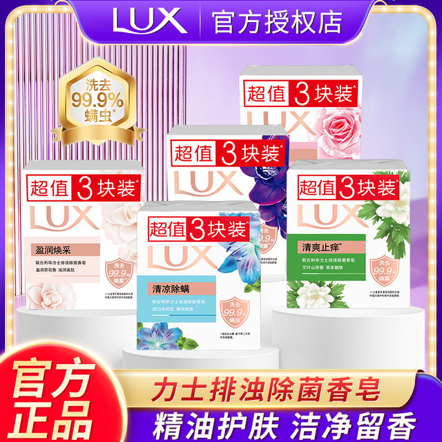 力士 幽莲魅肤香皂滋润柔肤墨兰香开学季宿舍洗脸洗澡肥皂