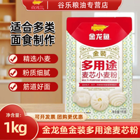 金龙鱼 金装多用途麦芯小麦粉1kg中筋粉家用通用包子饺子泡面先生