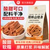 玉良 山楂条500g 桑葚山楂条500g