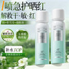 ORGINESE 原B5补水喷雾晒后舒缓泛红修护小分子保湿水爽肤水护肤品湿敷男女