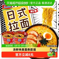 营多 日式拉面 鸡肉原味 154g 2杯