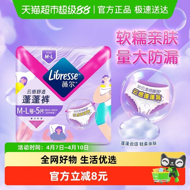 移动端：薇尔 防漏 女士安睡裤  安睡裤M-L码10条 M-L