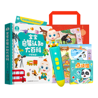 宝宝巴士 启蒙认知 儿童点读笔 绘本