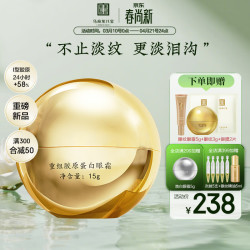 马应龙 八宝重组胶原蛋白眼霜15g淡化黑眼圈去眼纹细纹改善泪沟抗皱