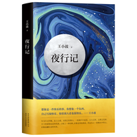 《夜行记》