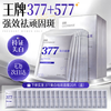 透真 377面膜美白祛斑去黄气暗沉提亮肤色 577淡印淡化黑色素补水保湿