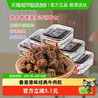 华园 沙爹味牛肉粒 200g 盒装