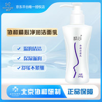 移动端、京东百亿补贴：精心 国货净润洁面乳温和保湿清洁毛孔140g*1瓶