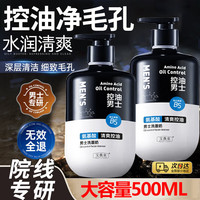 移动端、京东百亿补贴：宝薇泉 氨基酸洗面奶男士专用控油保湿深层清洁毛孔油痘青少年学生洁面乳 1瓶500ml