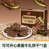 88VIP：Aji 可可开心果酱牛轧糖饼干 165g 盒装