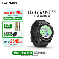移动专享、移动端：佳明 Fenix7户外运动定位登山越野探险长续航