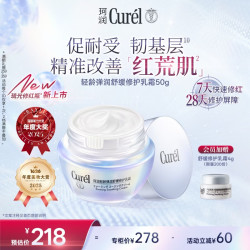 珂润 Curel）轻龄修红面霜50g 抗皱舒缓敏感肌保湿霜男女护肤品化妆品生日礼物