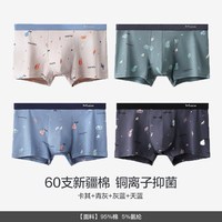 Miiow/猫人 透气无痕 男士内裤 4条【新疆棉】卡其+青灰+灰蓝+天蓝 3XL