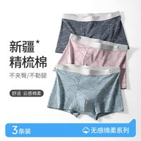  Miiow/猫人 透气无痕 男士内裤 3条【新疆棉】蓝色+红色+深灰 3XL