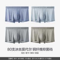  Miiow/猫人 透气 男士内裤 4条【冰丝】浅灰+摩咖+烟灰+雾蓝 2XL