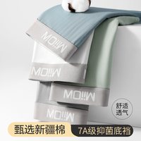Miiow/猫人 透气无痕 男士内裤 4条【新疆棉】浅灰+白色+灰蓝+浅青绿 L