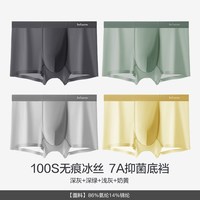 Miiow/猫人 透气无痕 男士内裤 4条【冰丝】深灰+深绿+浅灰+奶黄 2XL