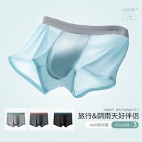 Miiow/猫人 透气 男士内裤 3条【冰丝透气】黑色,铂灰,深灰 2XL