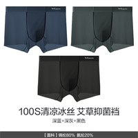  Miiow/猫人 透气 男士内裤  3条【 冰丝凉感】深蓝+深灰+黑色 2XL